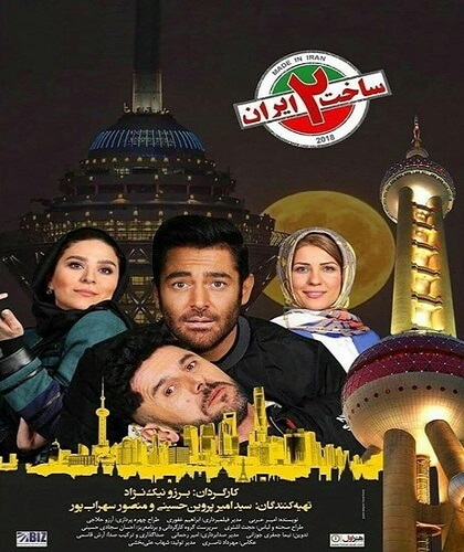 دانلود قسمت نهم 9 سریال ساخت ایران 2