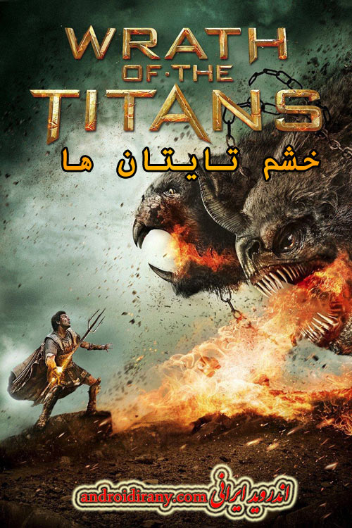 دانلود دوبله فارسی فیلم خشم تایتان ها Wrath of the Titans 2012