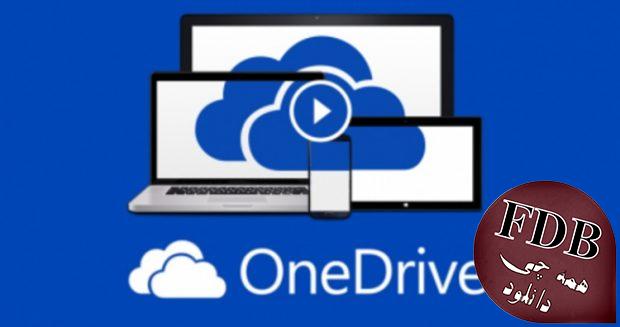 دانلود Microsoft OneDrive 18.111.0603.0006 – نرم افزار فضای ابری مایکروسافت
