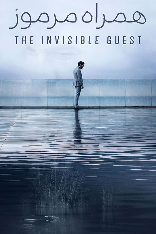دانلود فیلم همراه مرموز با دوبله فارسی The Invisible Guest 2016