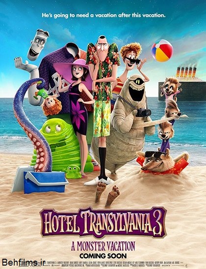 دانلود انیمیشن هتل ترانسیلوانیا 3 2018 Hotel Transylvania
