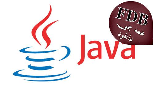دانلود Java SE Runtime Environment 10.0.2 + Development Kit پیش نیاز جاوا