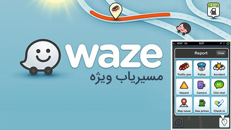 Waze GPS Navigation v4.41.0.3 دانلود ویز نرم افزار مسیریاب