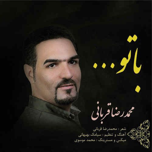 دانلود آهنگ جدید با تو از محمدرضا قربانی