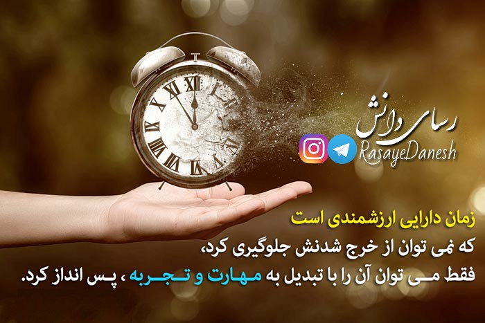 دارایی ارزشمند! - گروه مشاوره رسای دانش