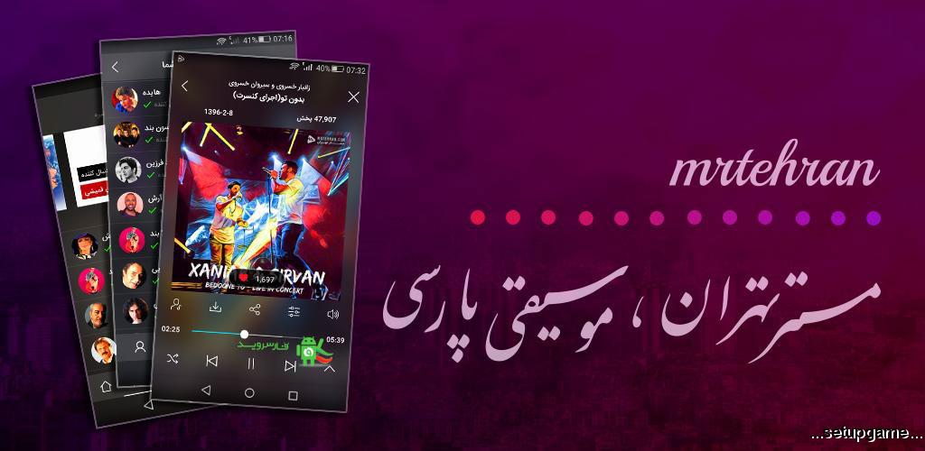 دانلود MrTehran - Iranian Music 4.0.7 - برنامه پرطرفدار موزیک مستر تهران اندروید 