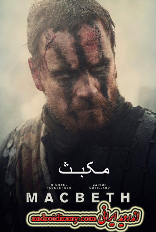 دانلود دوبله فارسی فیلم مکبث Macbeth 2015