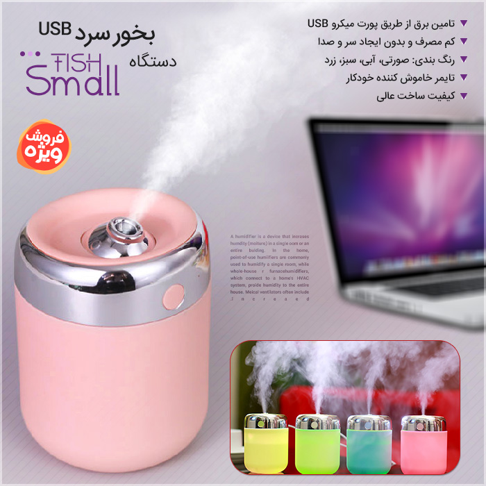 دستگاه بخور سرد Small Fish USB