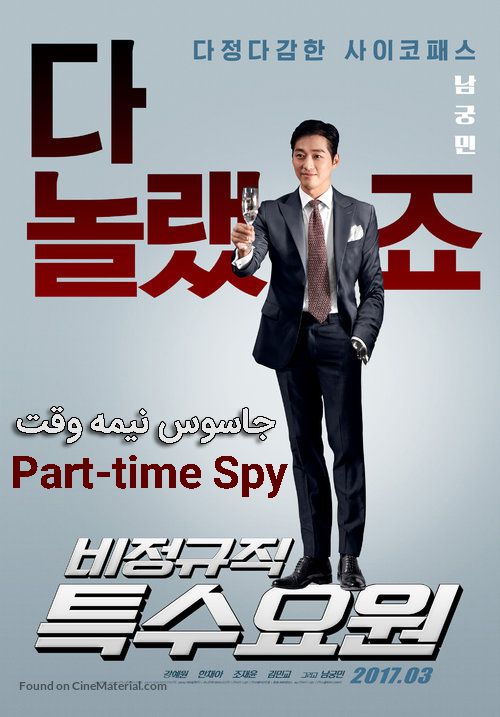 جاسوس نیمه وقت Part-time Spy 2017