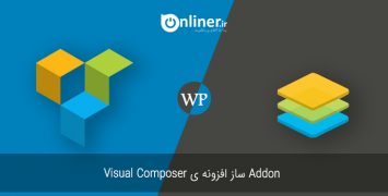 افزونه ی سازنده ویژوال کامپوزر - Addon Creator for Visual Composer