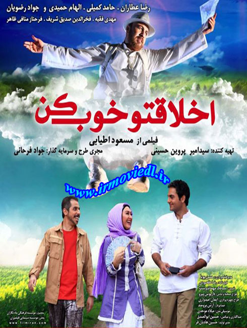 دانلود فیلم سینمایی ایرانی اخلاقتو خوب کن
