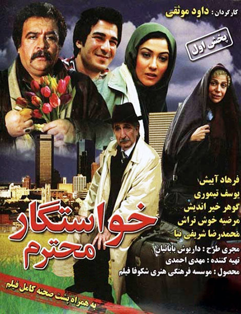 دانلود رایگان فیلم سینمایی ایرانی خواستگار محترم با کیفیت عالی 
