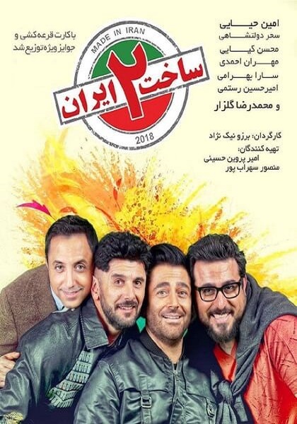دانلود رایگان قسمت 17 سریال ساخت ایران 2