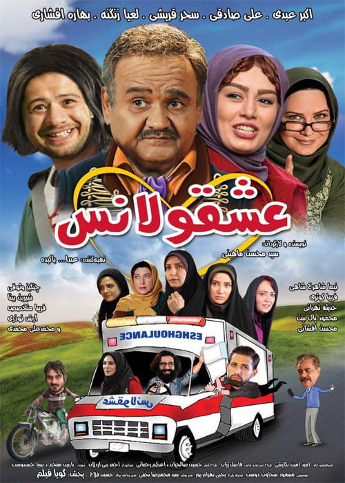 دانلود فیلم عشقولانس HD