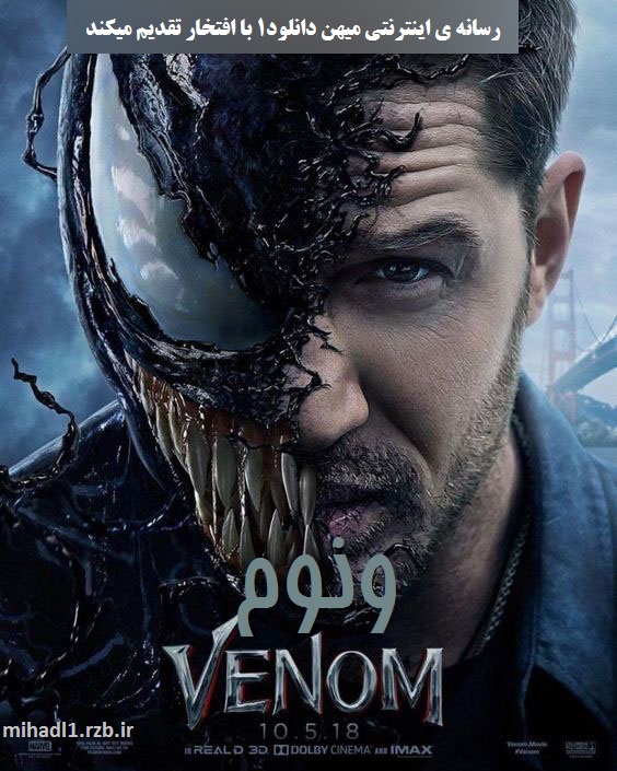 دانلود فیلم Venom 2018 