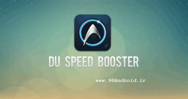 دانلود DU Speed Booster (Cleaner) - برنامه تقویت کننده اندروید !