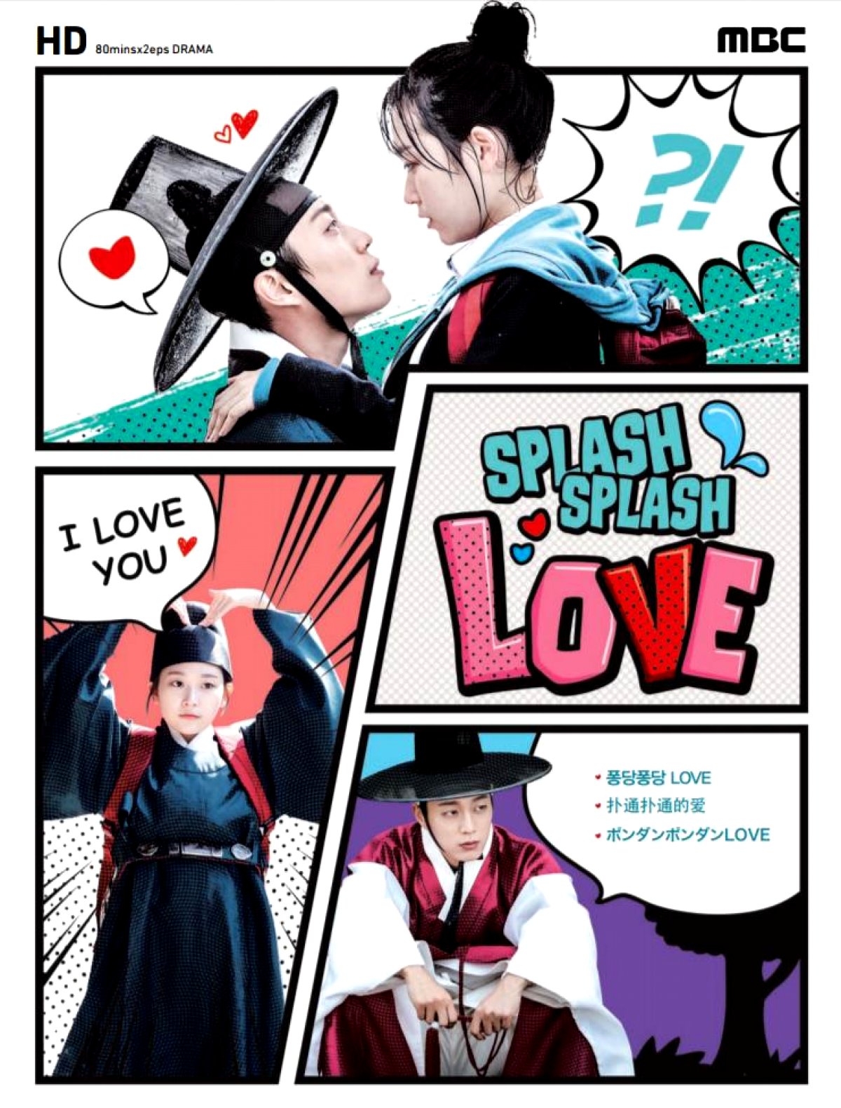 مینی سریال کره ای شالاپ شلوپ عشق 2015 Splash Splash Love