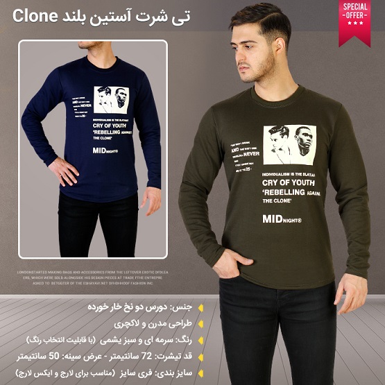 خرید تی شرت آستین بلند Clone