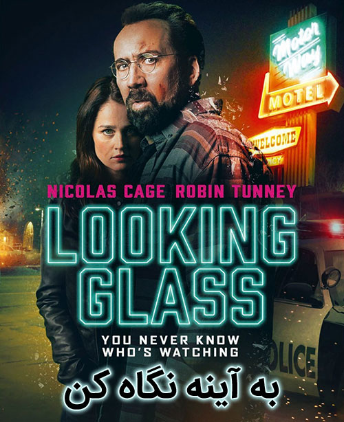 فیلم Looking Glass 2018 دوبله فارسی