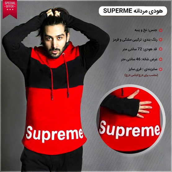 خرید هودی کلاه دار مردانه Supreme