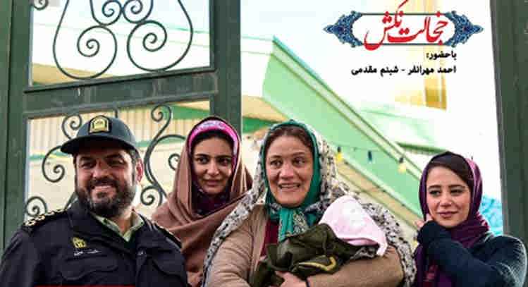 تصاویر فیلم ایرانی خجالت نکش