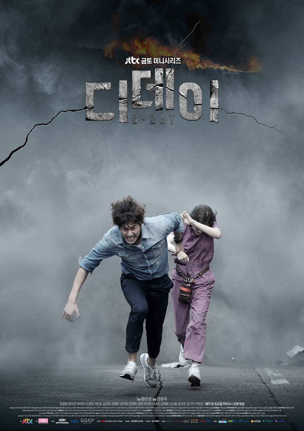سریال کره ای روز موعود 2015 D-Day