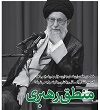 خط حزب الله ۱۵۴ | منطق رهبری