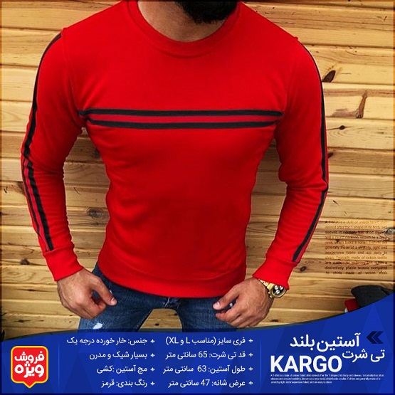 خرید تی شرت آستین بلند Kargo