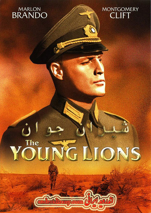 دانلود فیلم شیران جوان دوبله فارسی The Young Lions 1958