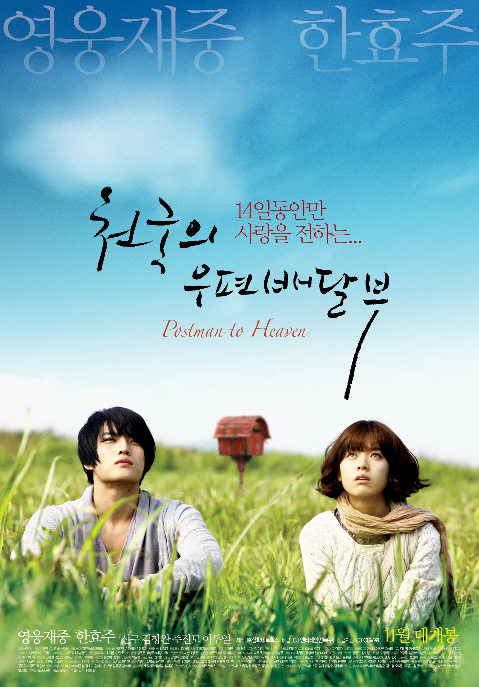 فیلم کره ای پستچی بهشت Postman to Heaven 2009