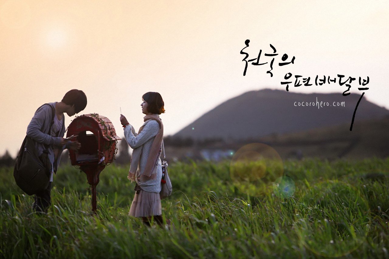 فیلم کره ای پستچی بهشت