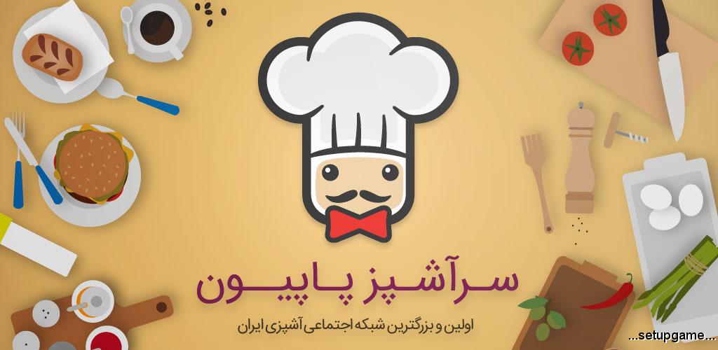 دانلود SarashpazPapion 3.3.1 - برنامه ایرانی 