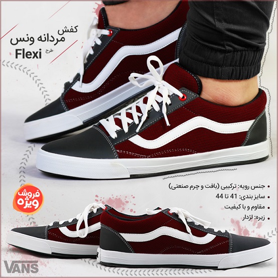 خرید کفش مردانه Vans طرح Flexi