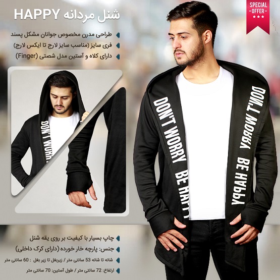 خرید شنل مردانه Happy