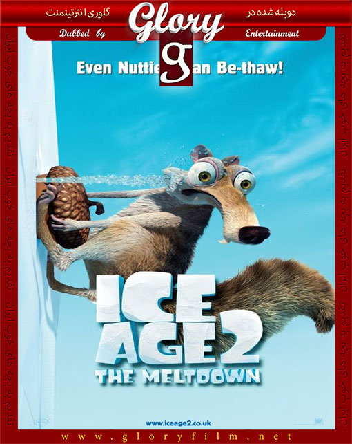  دانلود دوبله فارسی انیمیشن عصر یخبندان 2 – Ice Age 2: The Meltdown 2006