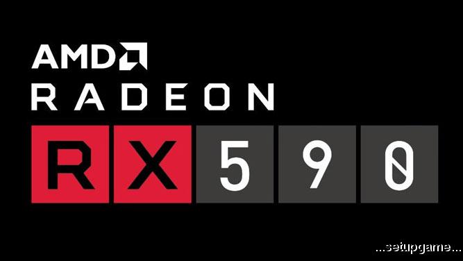 کارت گرافیک 12 نانومتری AMD Radeon RX 590 رسماً معرفی شد 
