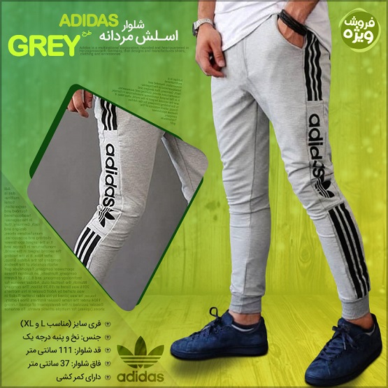 خرید شلوار اسلش مردانه Adidas طرح Grey
