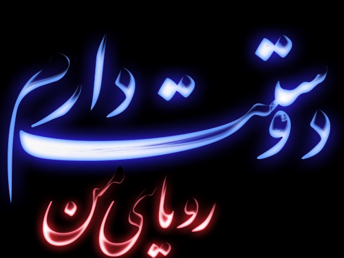 اس ام اس های دلبرانه برای عشقتان خرداد 94