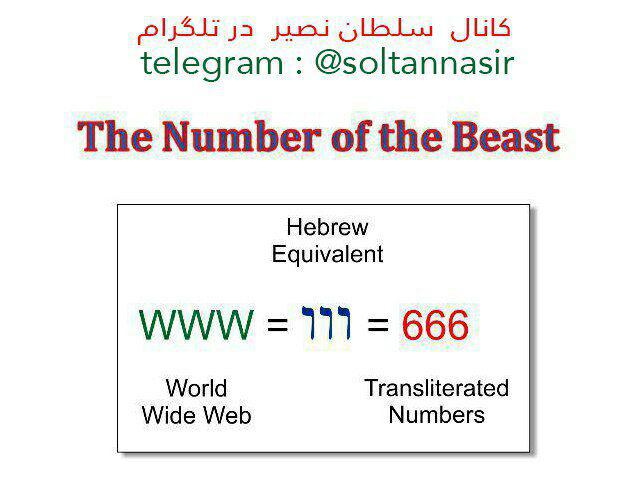 تطابق عددی www با حرف واو عبری
