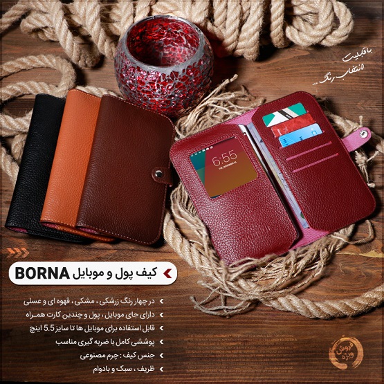 خرید کیف پول و موبایل Borna