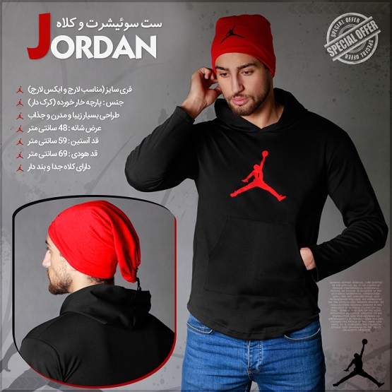 خرید ست سوئیشرت و کلاه Jordan