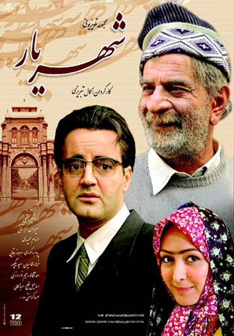 دانلود سریال ایرانی  شهریار