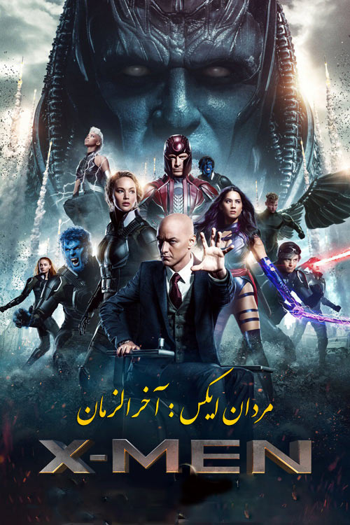 دانلود فیلم مردان ایکس:آخرالزمان دوبله فارسی X-Men Apocalypse 2016