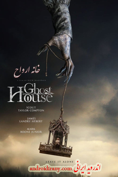 دانلود دوبله فارسی فیلم خانه ارواح Ghost House 2017