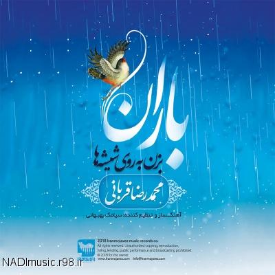 آلبوم باران بزن به روی شیشه ها از  محمدرضا قربانی