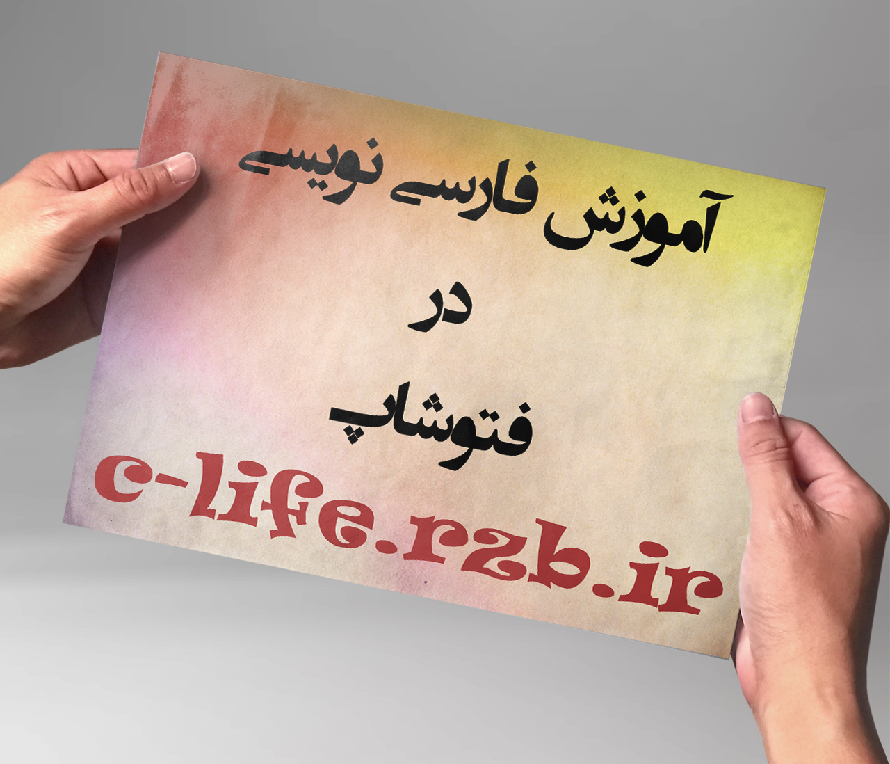 آموزش فارسی نویسی در فتوشاپ - بدون هیچ نرم افزاری