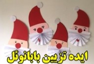 ایده تزیین دیوار اتاق کودک با بابانوئل