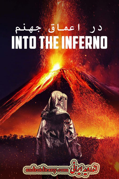دانلود دوبله فارسی مستند در اعماق جهنم Into the Inferno 2016
