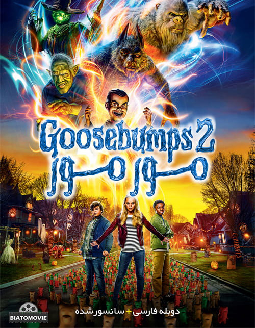 دانلود فیلم Goosebumps 2 Haunted Halloween 2018 مورمور 2 هالووین جن زده با دوبله فارسی