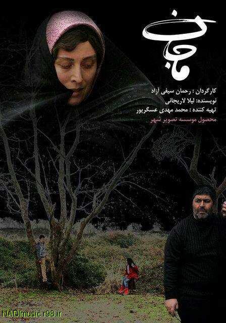 دانلود کامل فیلم سینمایی ایرانی ماجان